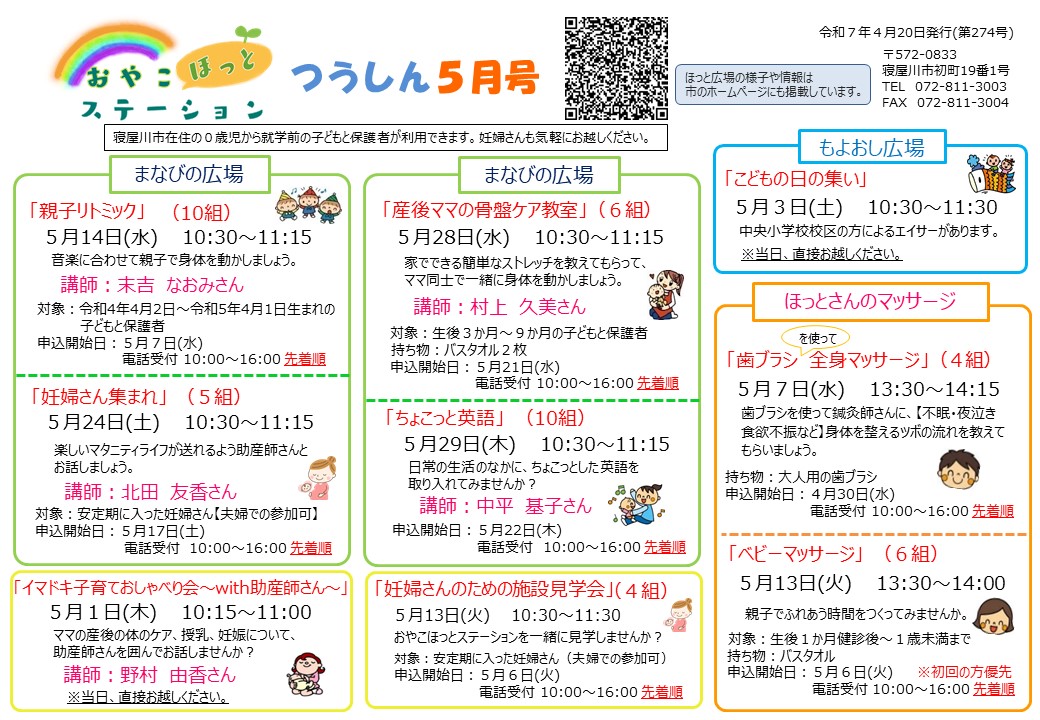つうしん5月号表面