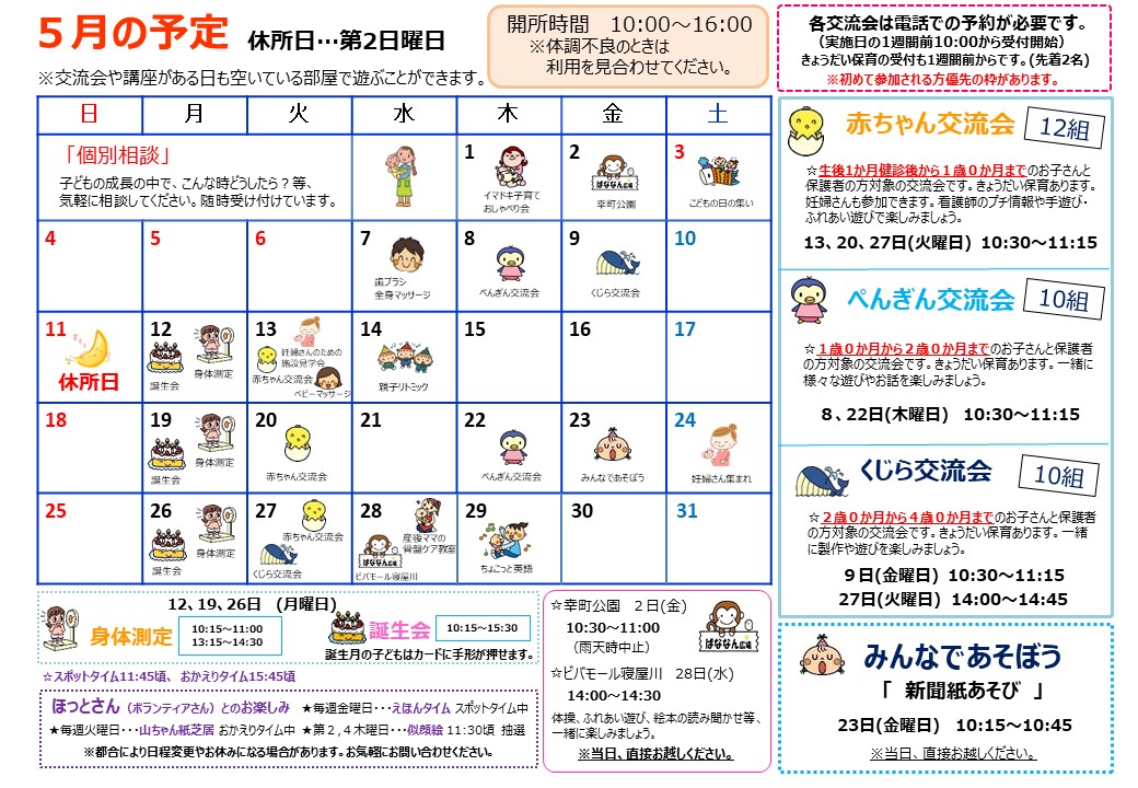 つうしん5月号裏面