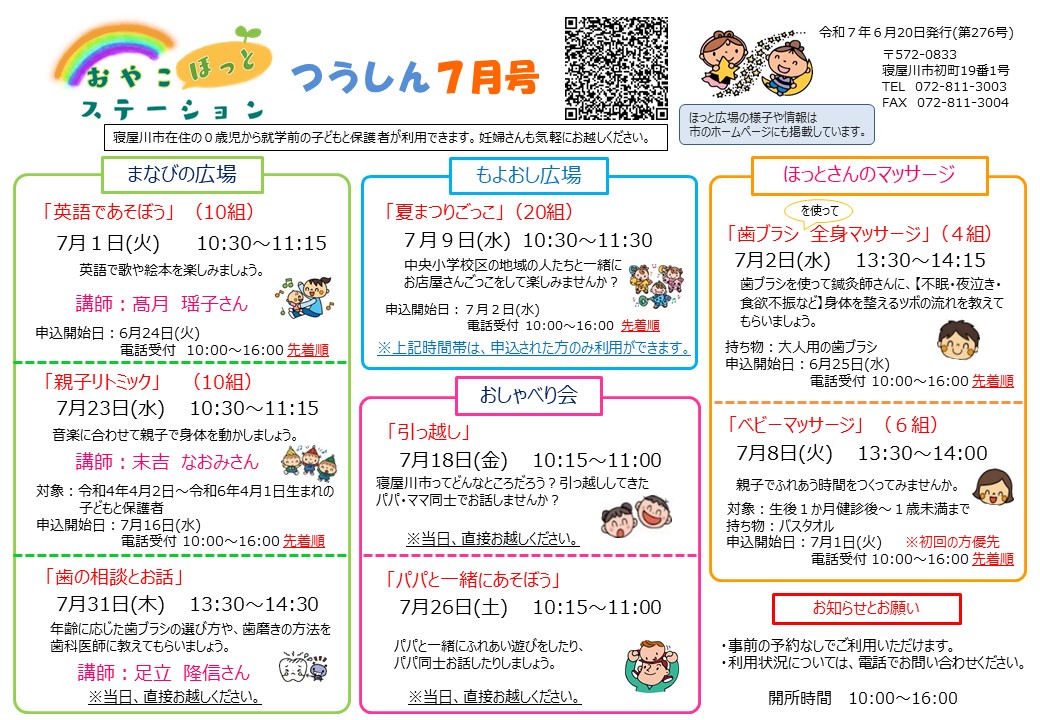 つうしん7月号表面