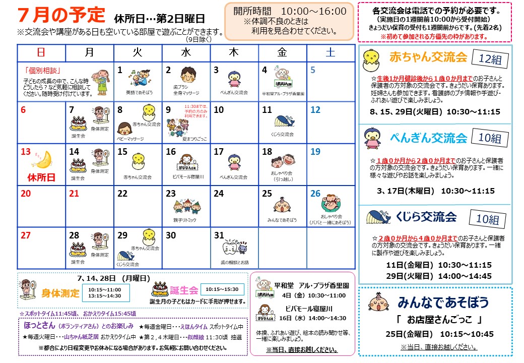 つうしん7月号裏面