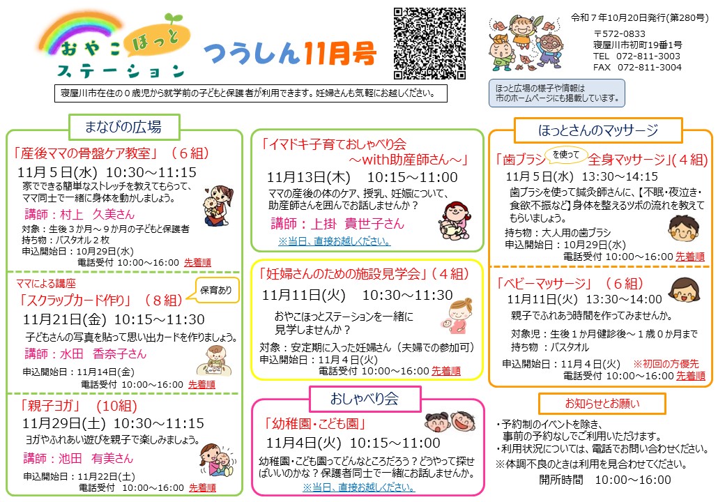 つうしん11月号表面