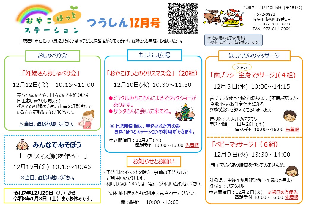 つうしん12月号表面