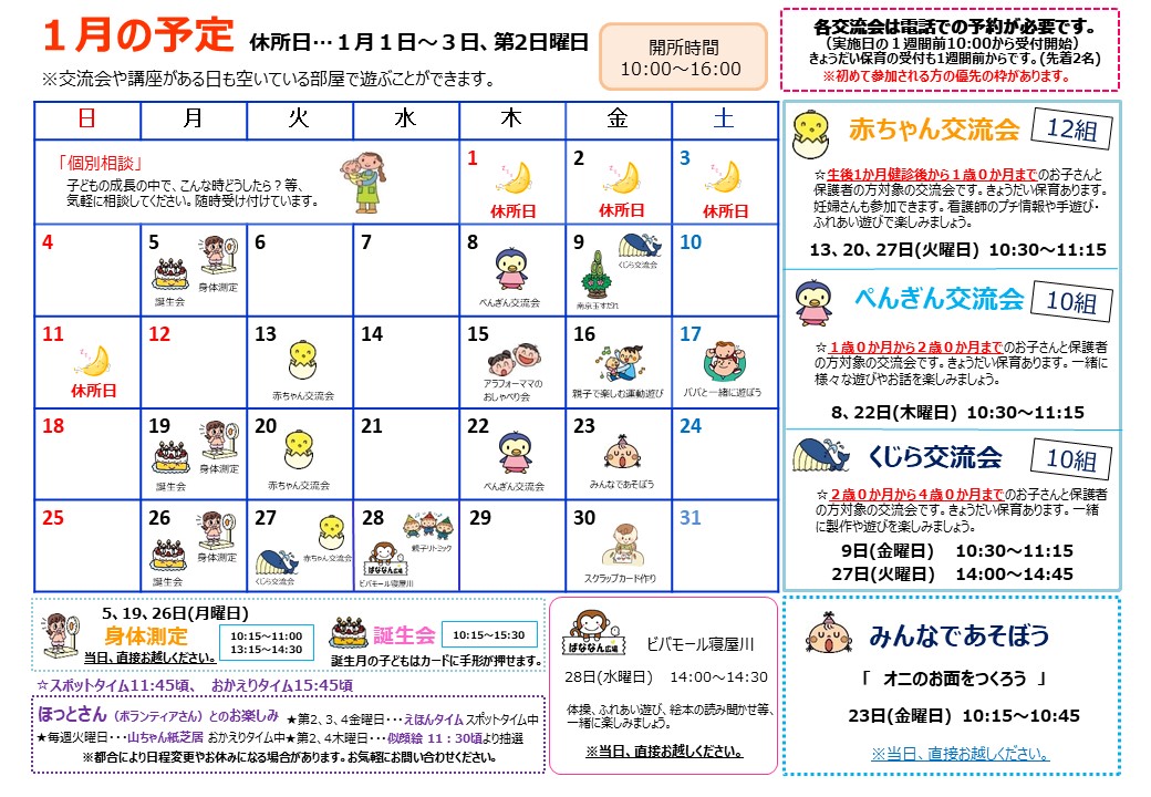 つうしん1月号裏面