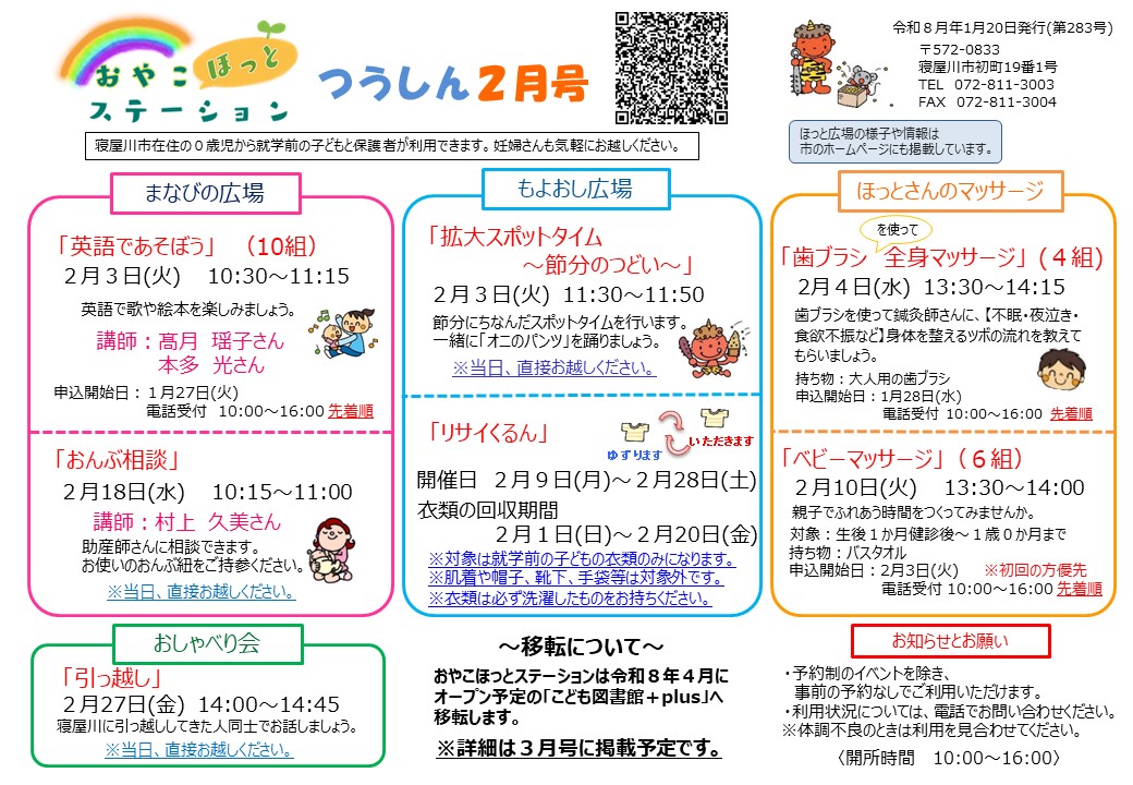 つうしん2月号表面