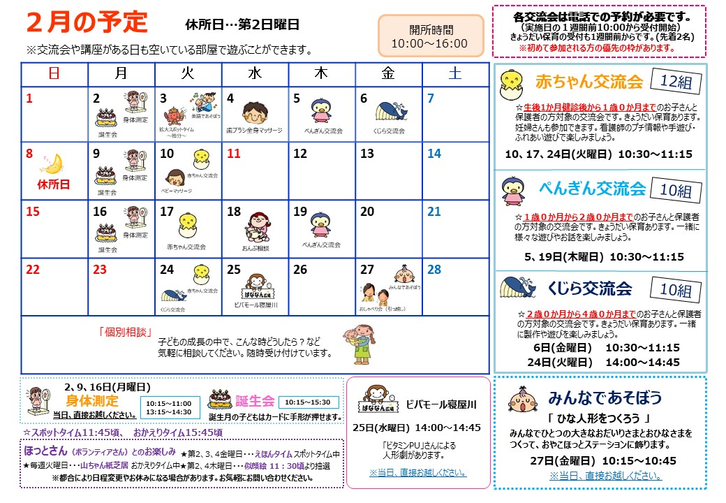 つうしん2月号裏面