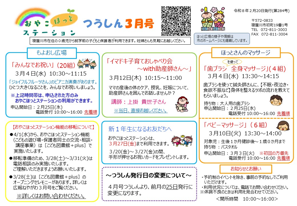 つうしん3月号表面