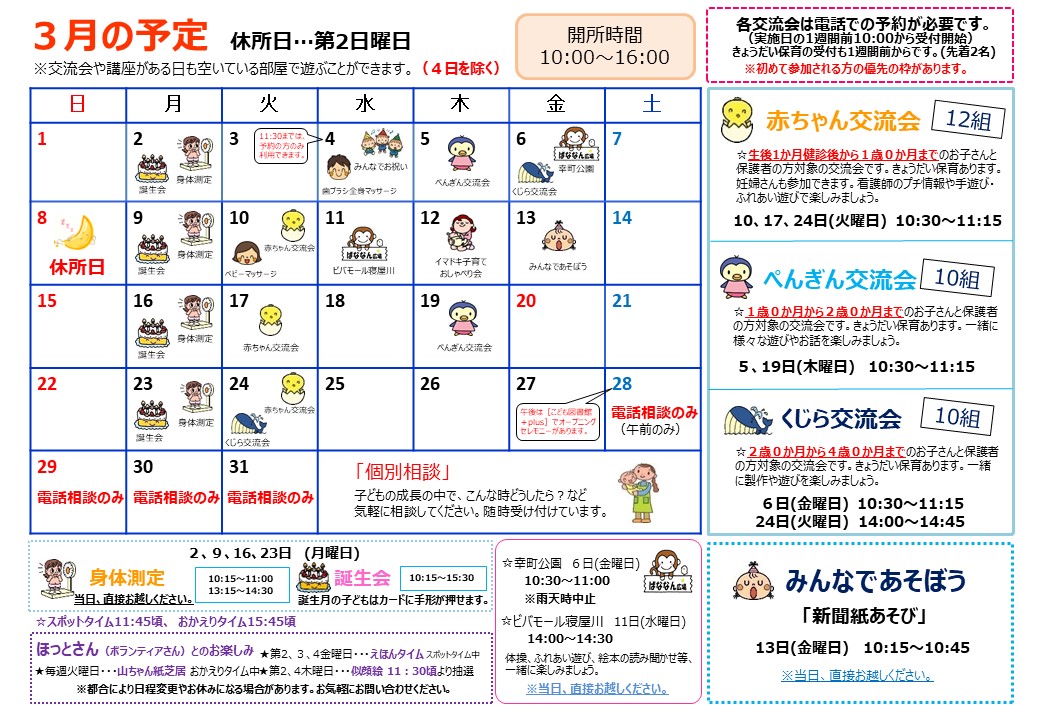 つうしん3月号裏面