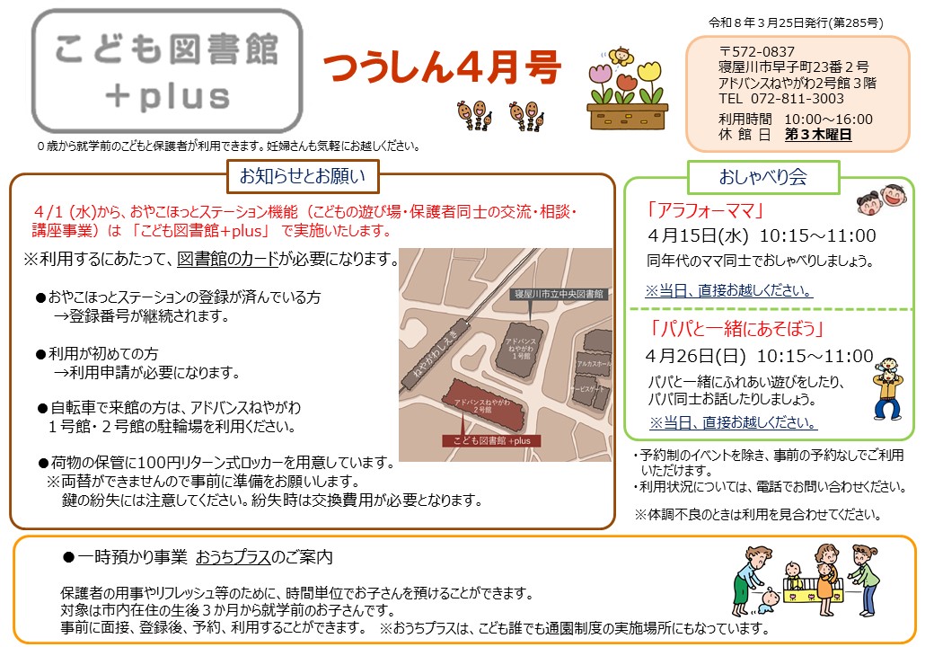 つうしん4月号表面