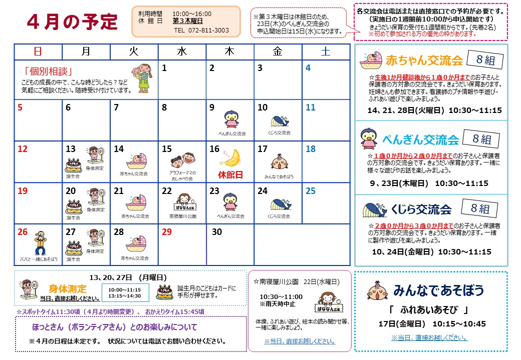 つうしん4月号裏面