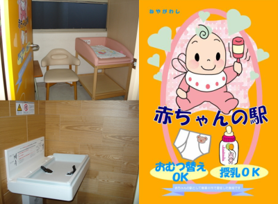 左上：授乳するための椅子とおむつ交換台の写真 左下：白いおむつ交換台の写真 右：赤ちゃんの駅のポスター