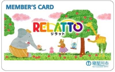 RELATTO会員カード