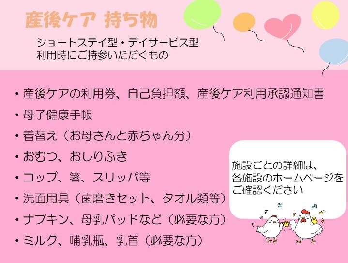 産後ケア持ち物