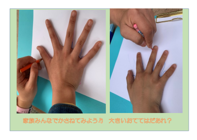 「家族みんなでかさねてみよう 大きいおててはだあれ？」の文と、左に大人の手形を鉛筆でなぞっている写真と、右に子供の手形を鉛筆でなぞっている写真