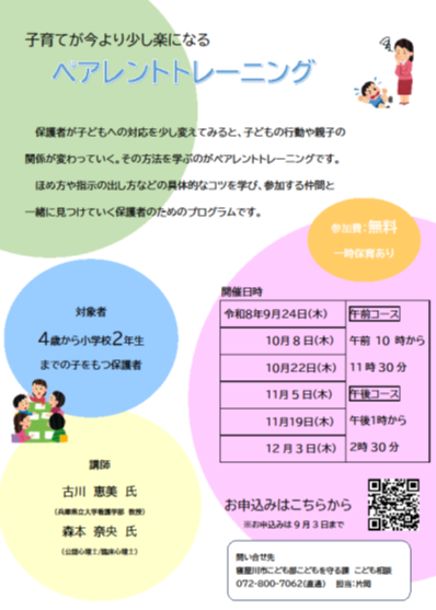 ペアレント・トレーニング チラシ