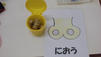 短く切ったごぼうがの入った黄色い容器があり、その横に鼻のイラストと「におう」と書かれた紙が置いてある写真