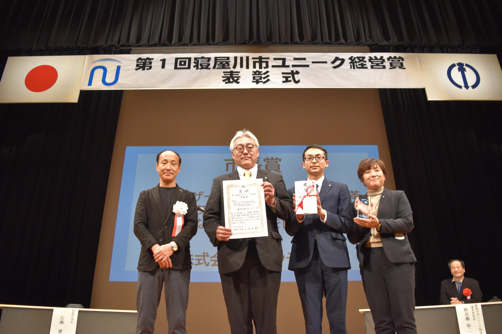 市長賞受賞者「株式会社ミヨシテック」様の表彰状等授与時の記念写真です。