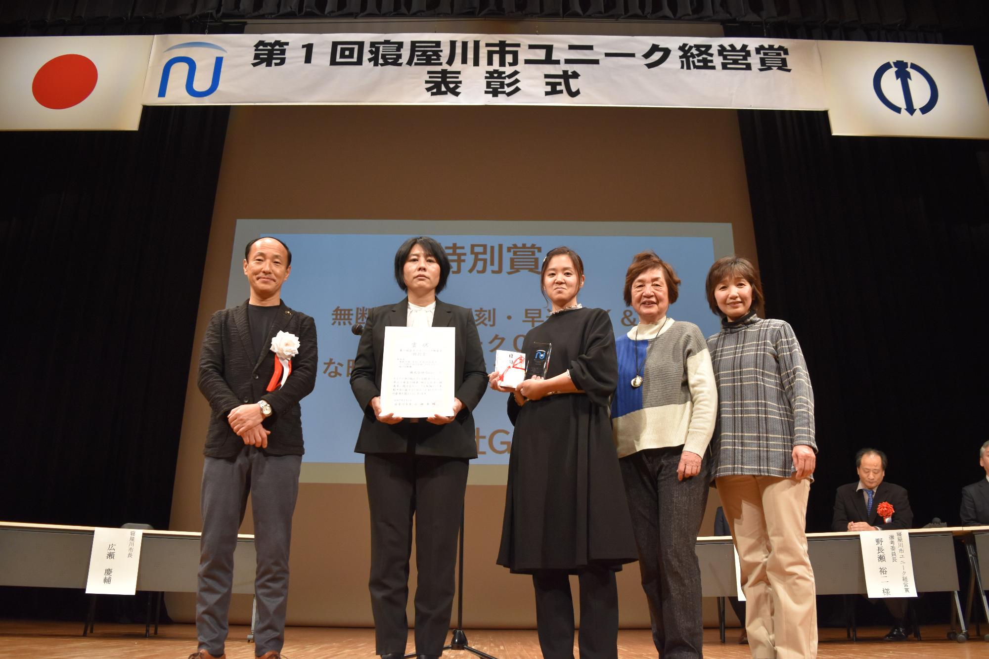 特別賞受賞者「株式会社Galaxy」様の表彰状等授与時の記念写真です。
