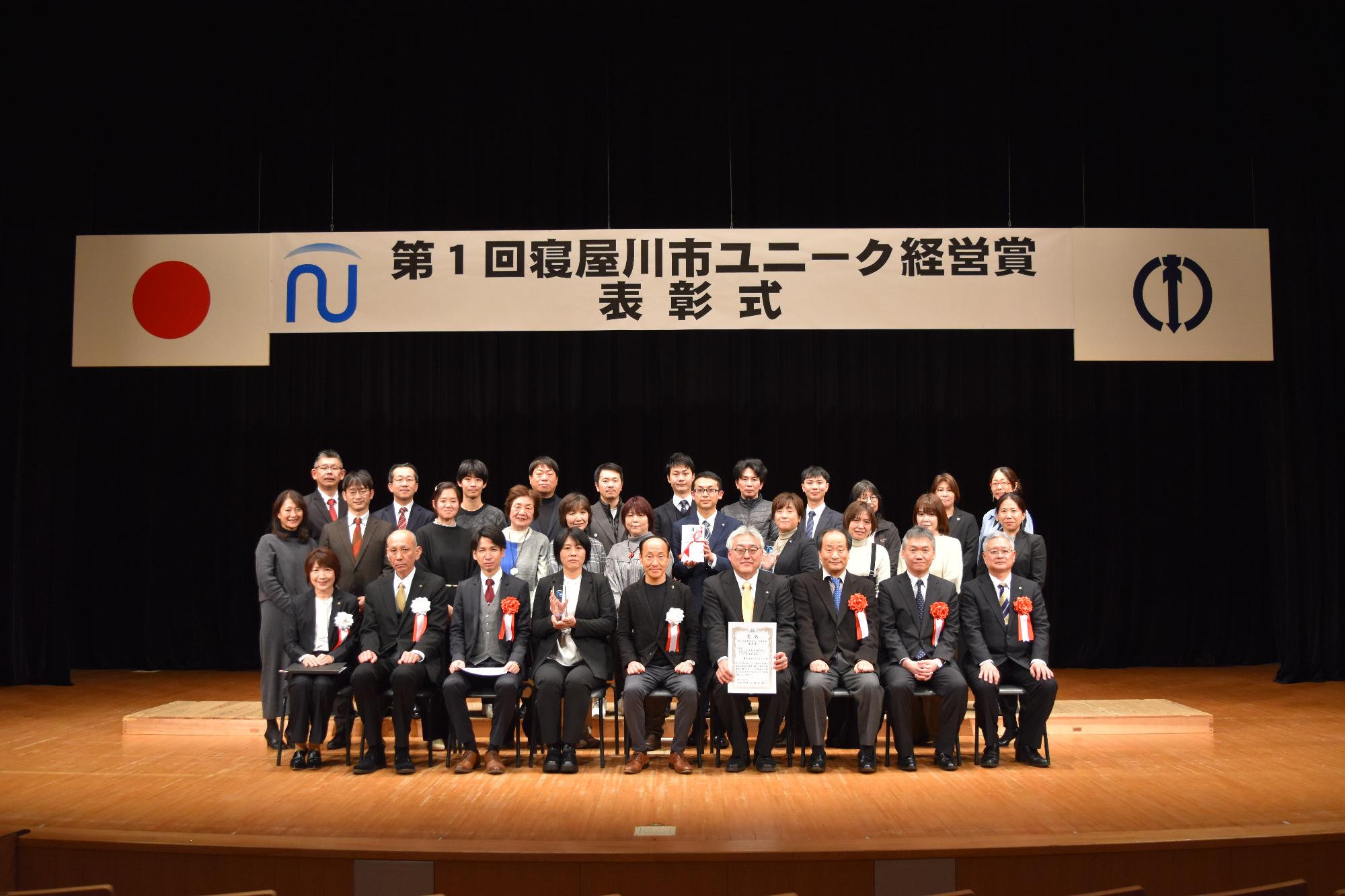 第1回寝屋川市ユニーク経営賞表彰式で記念に撮影した応募事業者さんとの集合写真です。