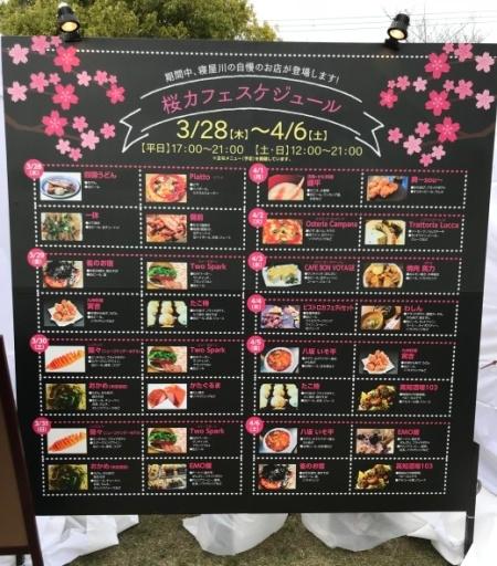 料理の写真とお店の案内が記されている桜カフェのスゲジュールの看板の写真
