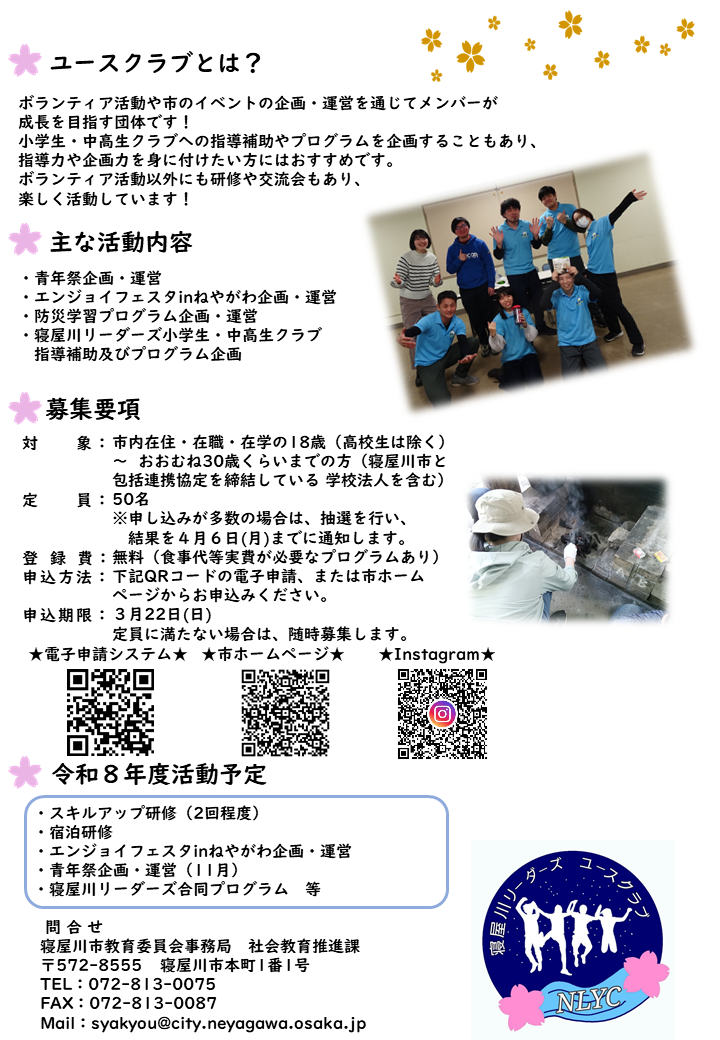 募集チラシ（裏面）