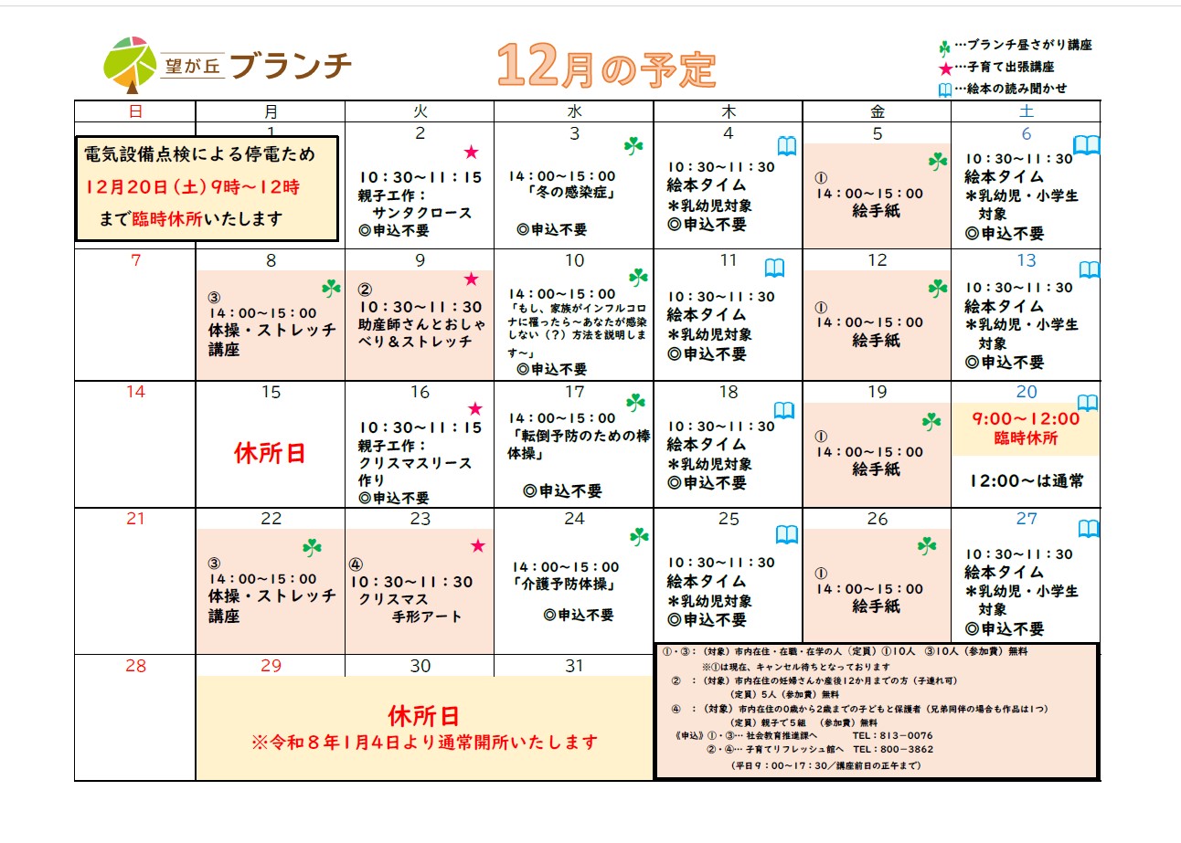 望が丘ブランチ12月予定表
