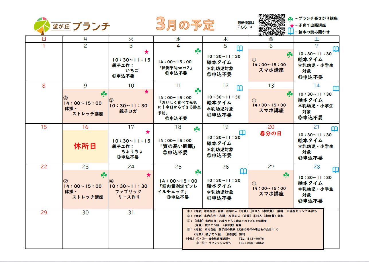 望が丘ブランチ3月予定表