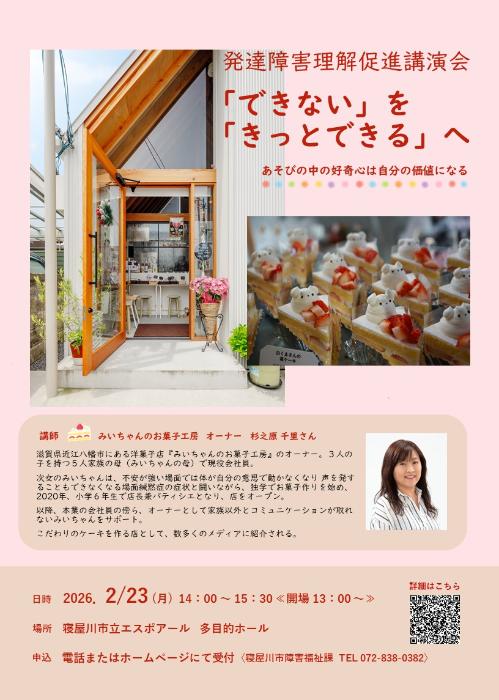 R7発達障害理解促進講演会チラシ