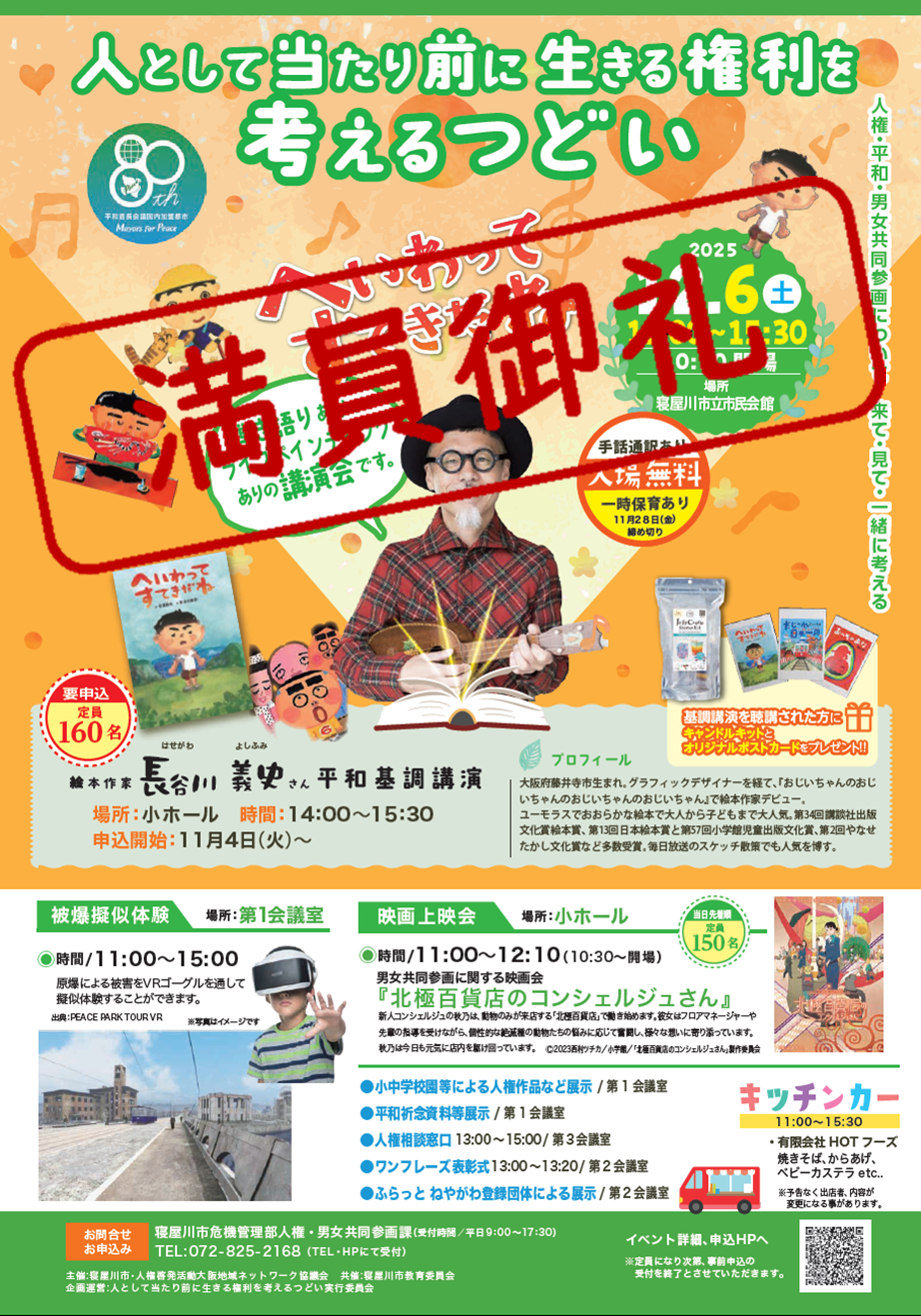 人として当たり前に生きる権利を考えるつどい チラシ表面