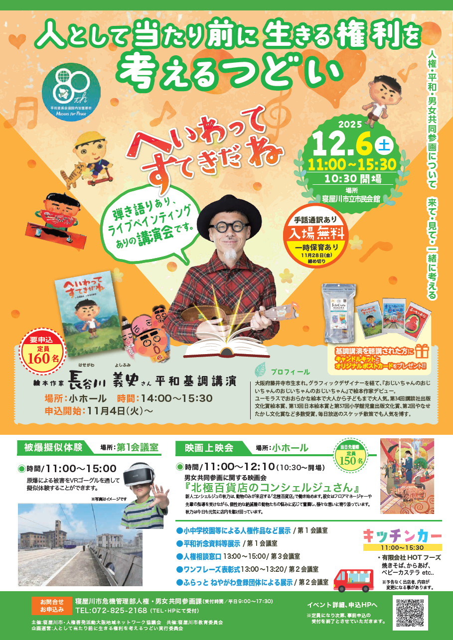 人として当たり前に生きる権利を考えるつどい チラシ表面