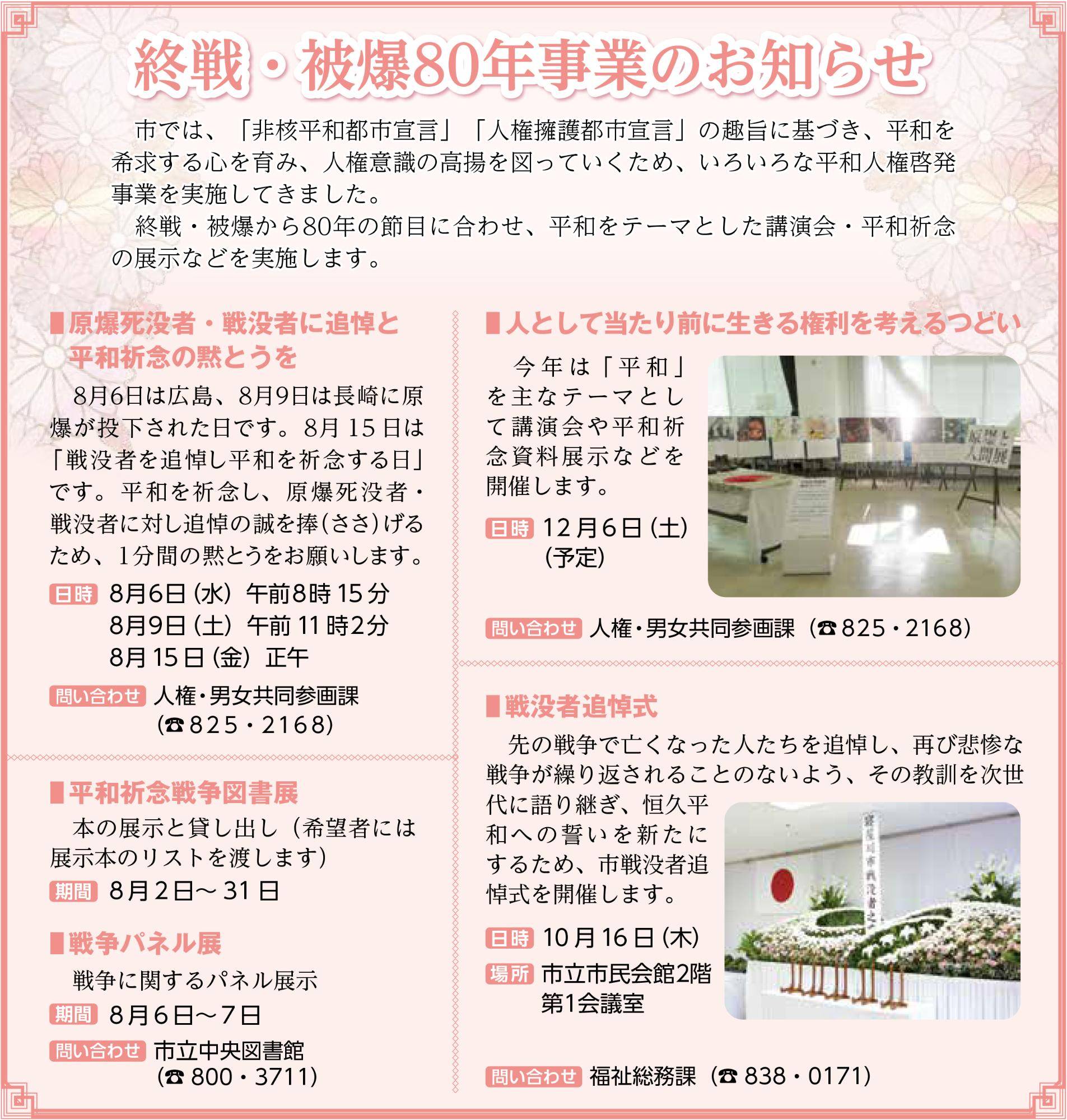 終戦・被爆80年事業のお知らせ