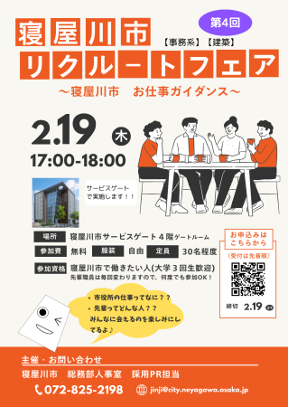 【第4回】リクルートフェアチラシ