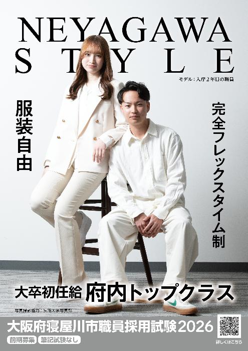 【前期募集】令和8年度職員採用試験案内