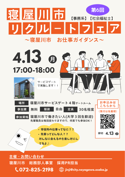 第6回リクルートフェア