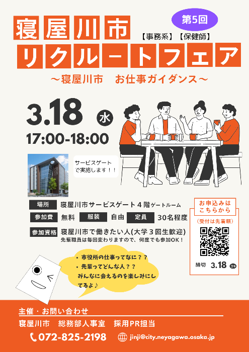 第5回リクルートフェア