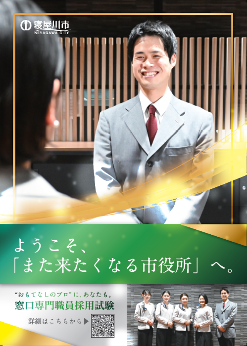 令和8年度窓口専門職員採用試験