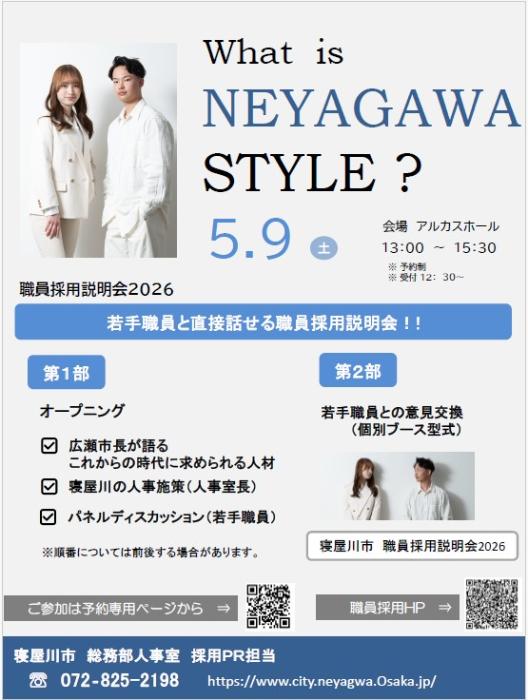 職員採用説明会2026