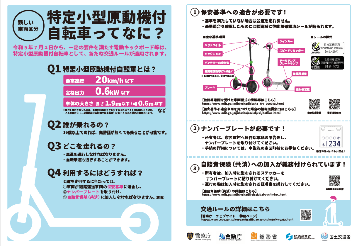 特定小型原動機付自転車ってなに？