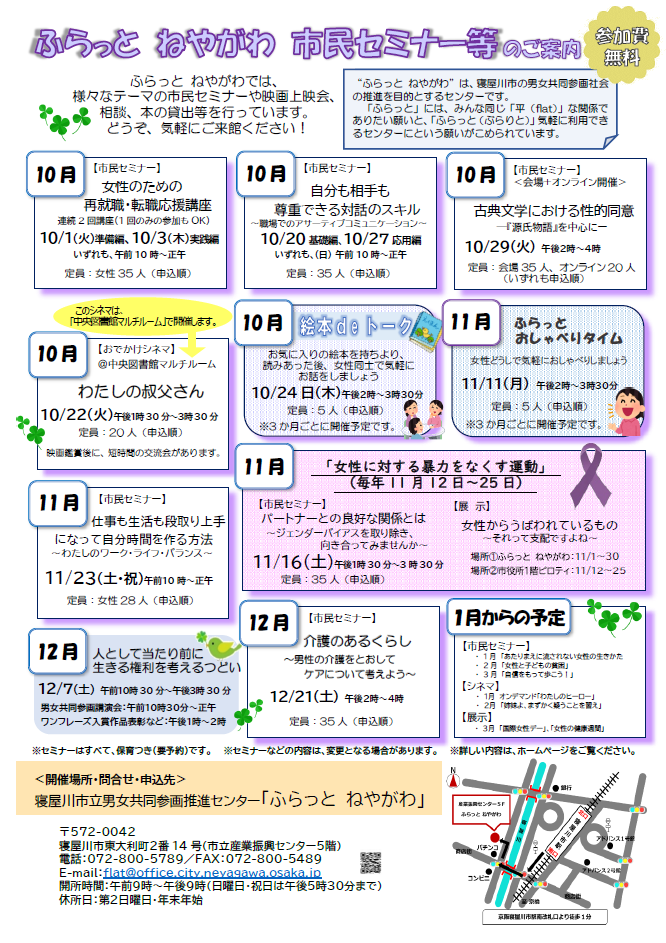 令和6年実施予定セミナー