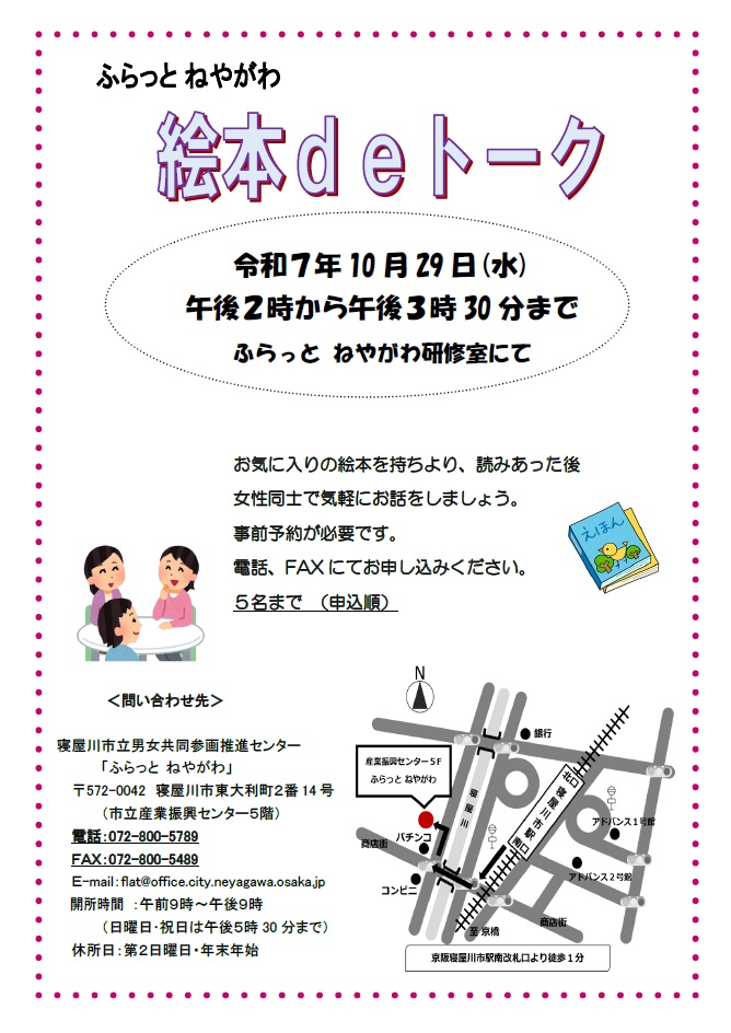 絵本deトーク