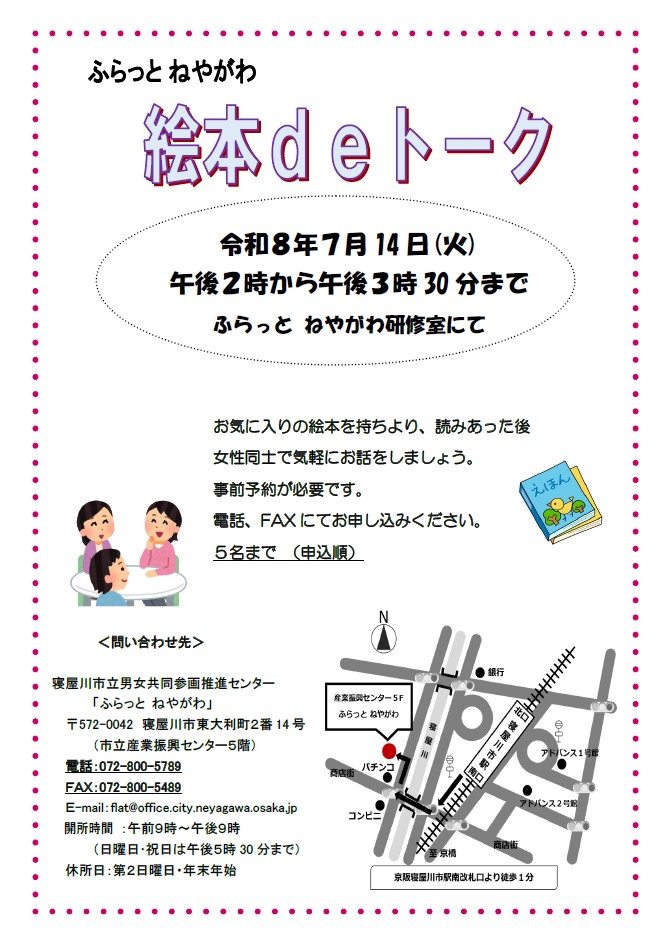 絵本deトーク