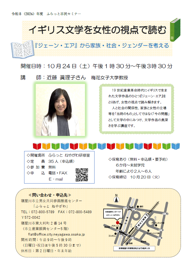 イギリス文学を女性の視点で読む―『ジェーン・エア』から家族・社会・ジェンダーを考える―