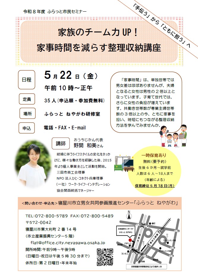 チラシ「家族のチーム力UP！家事時間を減らす整理収納講座」
