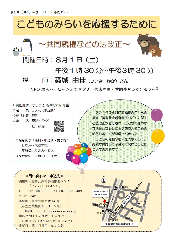 チラシ「こどものみらいを応援するために～共同親権などの法改正～」