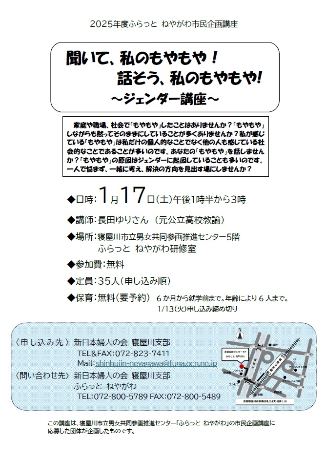 聞いて、私のもやもや！話そう、私のもやもや！～ジェンダー講座～