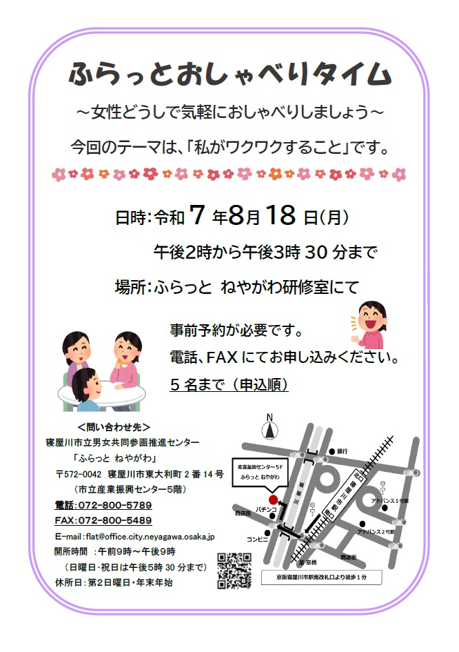 ふらっとおしゃべりタイム～女性どうしで気軽におしゃべりしましょう～