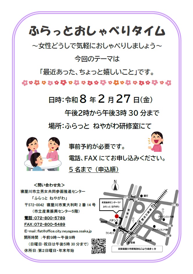 ふらっとおしゃべりタイム～女性どうしで気軽におしゃべりしましょう～