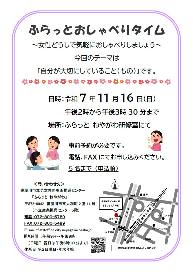 ふらっとおしゃべりタイム～女性どうしで気軽におしゃべりしましょう～