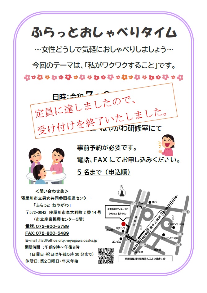 ふらっとおしゃべりタイム～女性どうしで気軽におしゃべりしましょう～