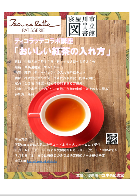 ティコラッテコラボ講座「おいしいコーヒーの入れ方」7/12開催分