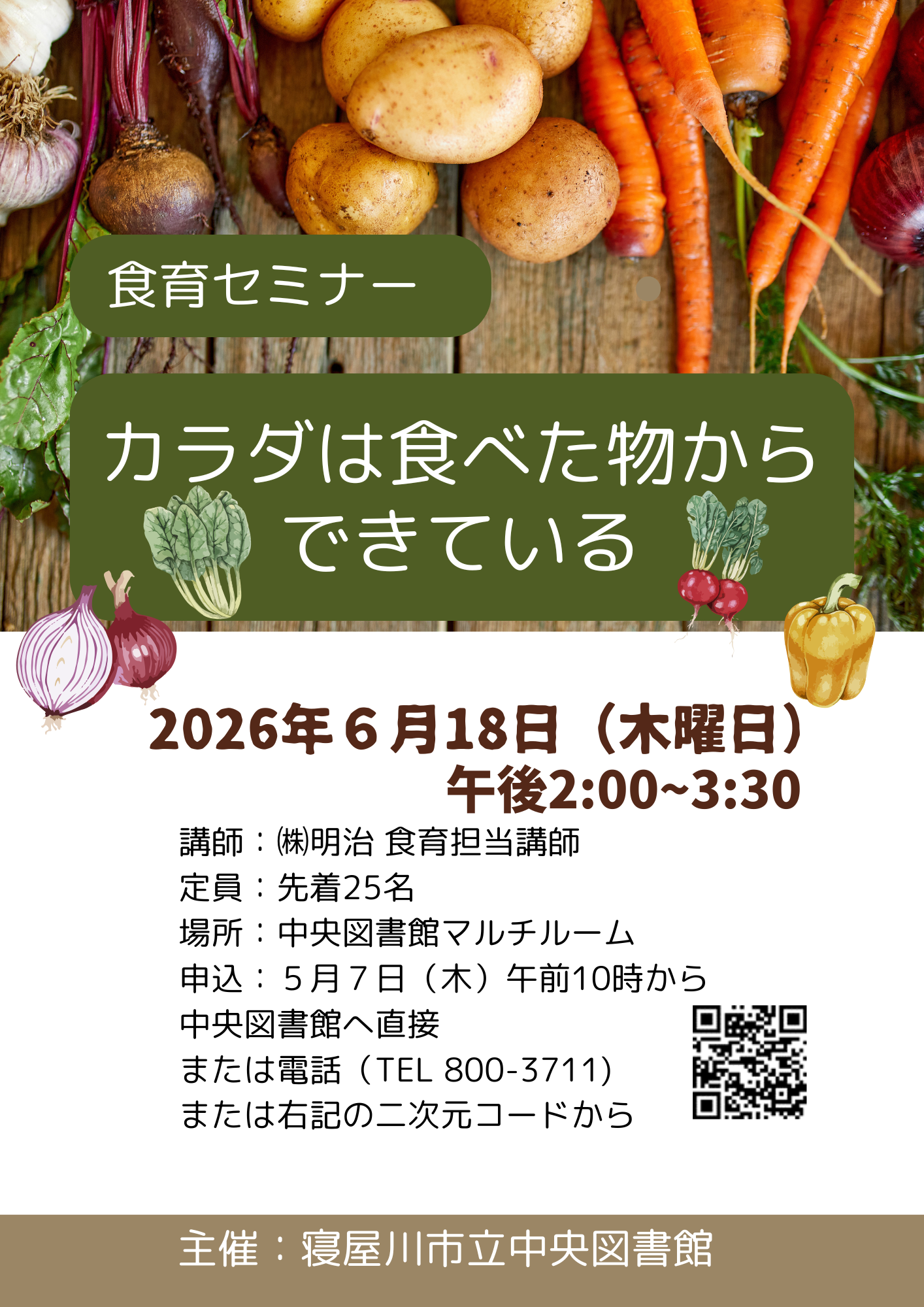 食育20260618